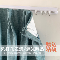 Free Punch Mounting Curtain Hook Type Nordic Minimalist Living-room Bedrooms Full Shading Paste Slide Rail Rental House Dorm Room