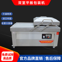 Lingli flat double chamber vacuum machine cooked food large vacuum packaging machine commercial Dragon Boat Festival zongzi pumping machine packing vacuum machine seafood aquatic products dry and wet large pump vacuum sealing machine