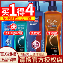 Qingyang shampoo shower gel set mens anti-dandruff anti-itching and oil control Jinneng bottle flagship store official brand