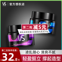VS Sassoon hair wax hair clay for men and women natural fluffy hair styling hair cream broken hair long-lasting styling Refreshing and not greasy