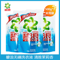 Bilang laundry detergent 500g * 3 bags to stain and phosphorus-free machine hand wash elegant Jasmine supplement long lasting fragrance