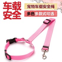 Pet safety buckle dog travel supplies car special pet dog seat belt Teddy law fight dog