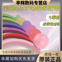 Net red tape adhesive ball color sticky ball color sticky ball special diang baby decompression adhesive tape ball stained with wire drawing