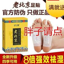 Old Beijing Agrass foot sticking to remove damp and fat slimming with slimming foot sticking to moisture official flagship