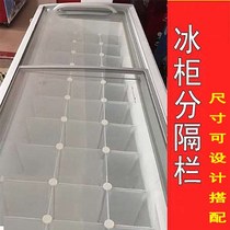 Refrigerator built-in baffle Supermarket partition rack cabinet classification storage box Split partition Layered rack partition layer Ice cream partition