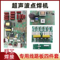 Ultrasonic electrical box generator motherboard four-piece control board lace machine three 3 accessories mask spot welding machine circuit