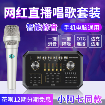 Moran broadcast bar ST60 sound card singing mobile phone dedicated official flagship store general tremble outdoor live broadcast equipment a full set of net red song wireless microphone anchor set microphone repair artifact