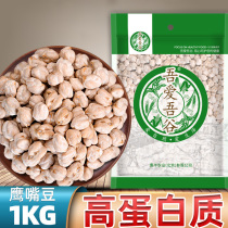 Chickpeas 1 thousand grams of raw Xinjiang soy milk grains crispy new bean farmers grow non-cooked ready-to-eat