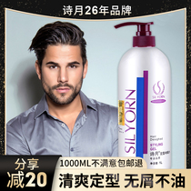  Shiyue gel water Mens styling fluffy moisturizing fragrance gel cream strong back styling extra hard hairspray spray