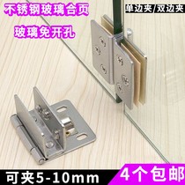 Stainless steel glass hinge glass cabinet hinge glass door clip wine cabinet door hinge fish tank glass cover hinge