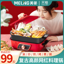 Meiling hot pot barbecue integrated pot household multifunctional barbecue pan electric baking pan smokeless frying baking integrated barbecue oven