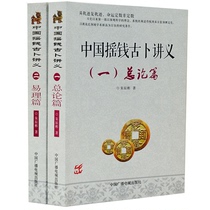 Genuine Chinese Shake Qian Gub Lecture One General Chapter Two Yi Ri A total of 2 predictions and six introductory books