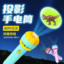 Childrens projector flashlight Starry sky pattern fun luminous projection lamp Children baby bedtime story small toy