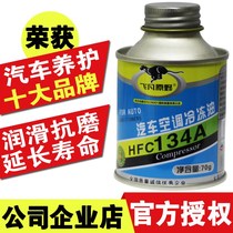 Automobile air conditioning compressor refrigeration oil lubricating oil R134a environmental protection refrigerant snow special PAG oil