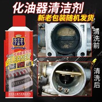 High quality powerful carburetor cleaner gasoline saw lawn mower special throttle free cleaner motorcycle