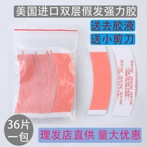 Wig film wig film biological double-sided tape waterproof and sweat-proof strong non-chemical red glue weaving hair replacement patch