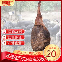 Yunnan Xuanwei ham whole leg specialty farm ready-to-eat raw pure meat old ham bacon 12 pounds for three years