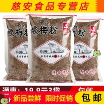 Tonghui sour plum powder 500gX3 bags Shaanxi specialty Xian Hui Min Street commercial instant sour plum soup raw material package beverage