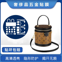 New microcrystalline nano film is suitable for LV bucket bag hardware film LV cylinder bag rice bucket bag hardware protective film