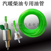 Diesel heater fuel tank oil transmission pipe parking air heater diesel heating oil-resistant white green transparent oil pipe
