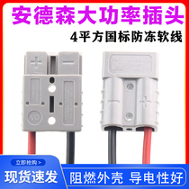 Electric car charging socket Anderson plug Lithium high-power 4 square battery car connector 50a connector