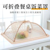 Food cover anti-fly table cover vegetable cover foldable table cover leftover food cover dust household cover umbrella