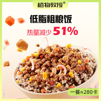 ZB) Plant professor Low fat whole grain rice control card Light meal Fast meal Full plant meat Convenient rice