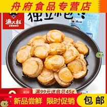 Uncle fishing scallop meat open bag ready-to-eat Dalian seafood specialty spicy spicy scallop snack