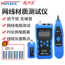 Shrewd Mouse NF-309 Wire Rod Wire Material Detector Nf Multifunction Tester Anti-Interference Five Noise Pair Wire Challer Network Wire Break Length Breaking Point Detection Anti-Burn Pressure Resistant Version