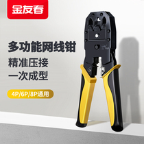 Jin Youchun network cable clamp tool set five five six six six pressure pliers stripping cutting joint network clamp tool pliers