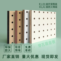 Perforated sound-absorbing board sound-proof board wood ceramic aluminum fire-retardant wall ceiling groove solid wood sound-absorbing decorative board material