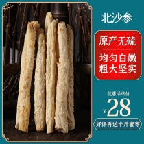Inner Mongolia Chifeng Sand ginseng Chinese herbal medicine Beisha ginseng Jade bamboo Ophiopogon japonicus soup super wild fresh dry goods 250g
