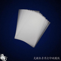 Sulfate paper 73g photosensitive special sulfuric acid paper A4 specification photosensitive material