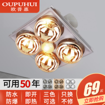 Oupuhui bathroom lamp warm bath lamp exhaust fan lighting integrated heating bulb integrated ceiling toilet heating lamp