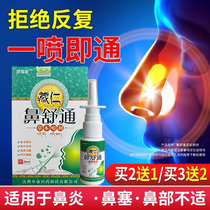 Goose without Grass Rhinitis spray Nasal Chia Hypertrophy Special Medicine Radical Allergic Rhinitis Nasal Seatong Nasal Seminal