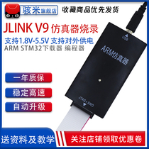 JLINK V9 simulation downloader STM32 ARM Microcontroller Development Board burning V8 debugging programmer high speed