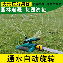 Garden lawn automatic sprinkler sprinkler green irrigation 360 degree rotating nozzle spray watering