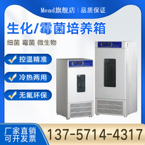 Biochemical cultivation box thermostatic constant humidity box mold culture tank cryogenic bacteria Microbiology BOD Cultivation Box Laboratory