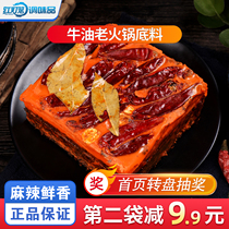Red lantern butter old fire pot bottom 500g Sichuan Chongqing Chengdu authentic spicy seasoning household hot pot