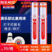 Badminton F9 stable resistance to play international professional competitions indoor and outdoor training ball goose hair ball 12 sets