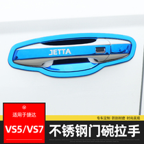 Special for Jetta VS5 door bowl pull handle VS7 stainless steel door handle retrofit decoration anti-scraping protection accessories