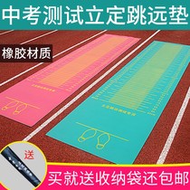 Standing long jump test special mat for high school entrance examination sports special childrens long jump mat household non-slip rubber training mat