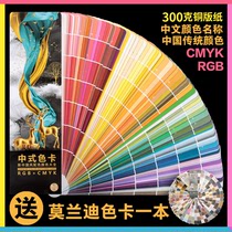 2021 Chinese traditional color card model card International Standard General printing CMYK color matching send Morandi color card