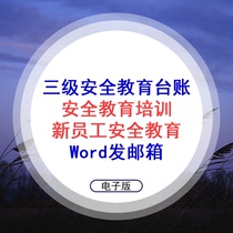 Tertiary Safety Education Desk Account Safety Education Training New Employee Safety Education Word Factory Workshop Onboarding Training