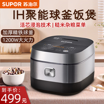Supor rice cooker home intelligent IH large capacity ball kettle cooking pot 4L rice cooker cooking SF40HC650