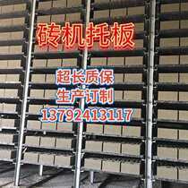Brick machine pallet fiber glass fiber brick machine pallet hollow brick pallet non-burning brick machine pallet