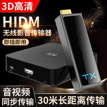  HDMI wireless high-definition audio and video video transmitter Transceiver projector Computer TV same screen device 30 meters HD hot sale