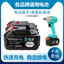 Power Tool Wrench Lithium Battery Pasta Original Fitting Universal Shock Electric Hammer Corner Mill Cutting Machine Large Capacity Big Art
