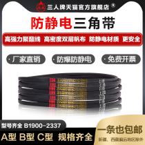 Anti-static V-belt Type B B1900-B2337 B2134 B2000 B1950 B2200 B2261Li
