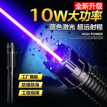 Cen Zhen 10W laser pointer high-power blue laser lamp laser flashlight strong light long-range outdoor navigation indicator Pointer Pointer defense finger star Pen